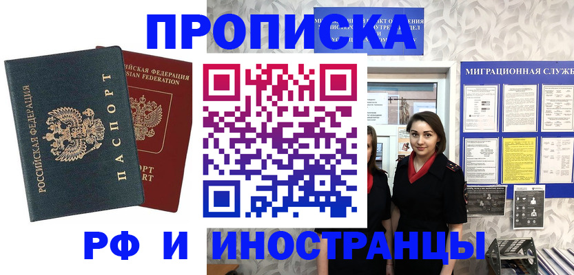 прописка регистрация в Светлограде