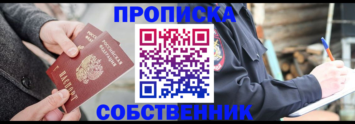 временная регистрация недорого в Светлограде