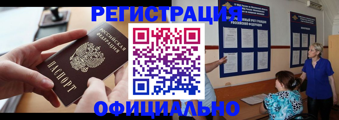 прописка от собственника в Светлограде
