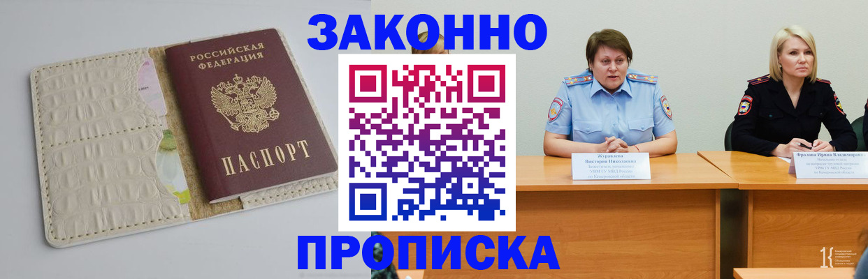 прописка паспорт в Светлограде