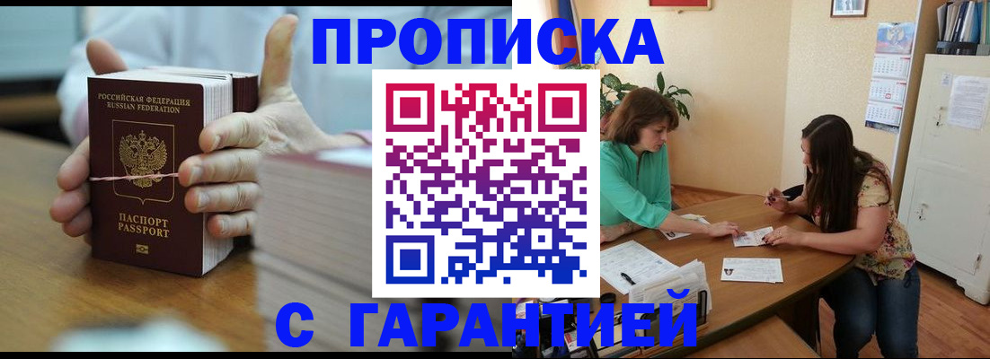 временная регистрация для школы в Светлограде