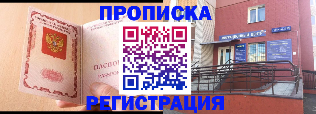 временная регистрация гарантия в Светлограде